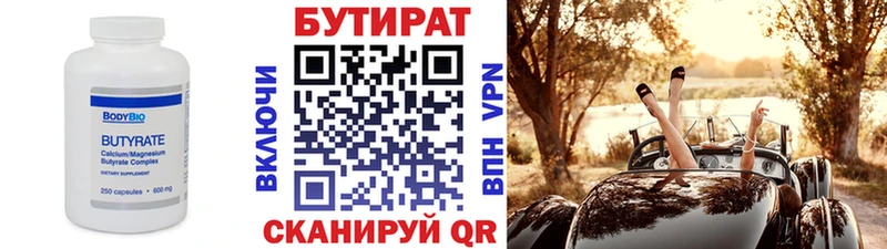 Бутират BDO  Торопец 